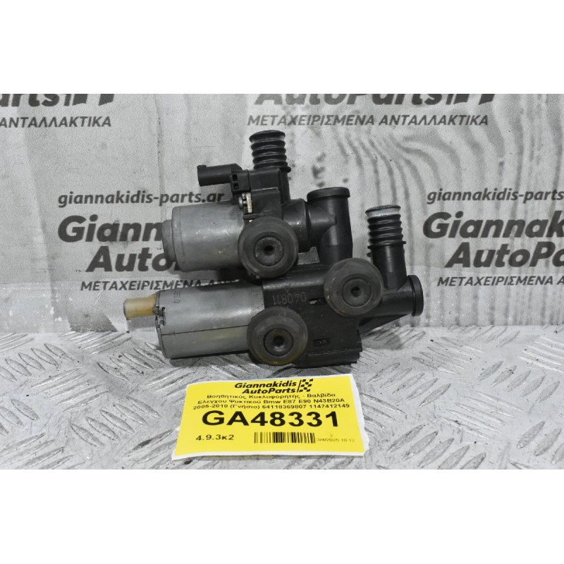 Βοηθητικός Κυκλοφορητής - Βαλβίδα Ελεγχου Ψυκτικού Bmw E87 E90 N46B20 2005-2010 (Γνήσιο) 64118369807 1147412149