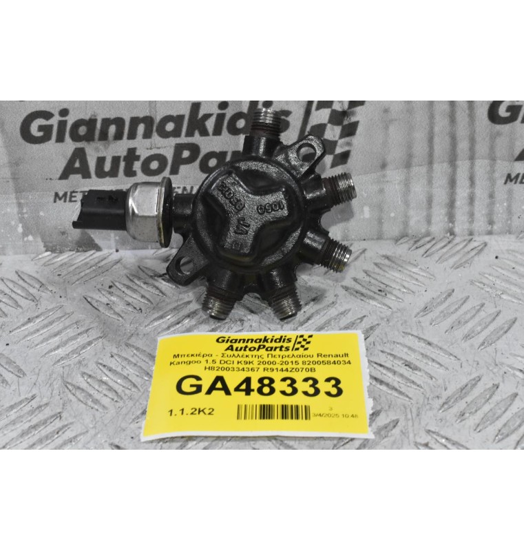 Μπεκιέρα - Συλλέκτης Πετρελαίου Renault Kangoo 1.5 DCI K9K 2000-2015 8200584034 H8200334367 R9144Z070B