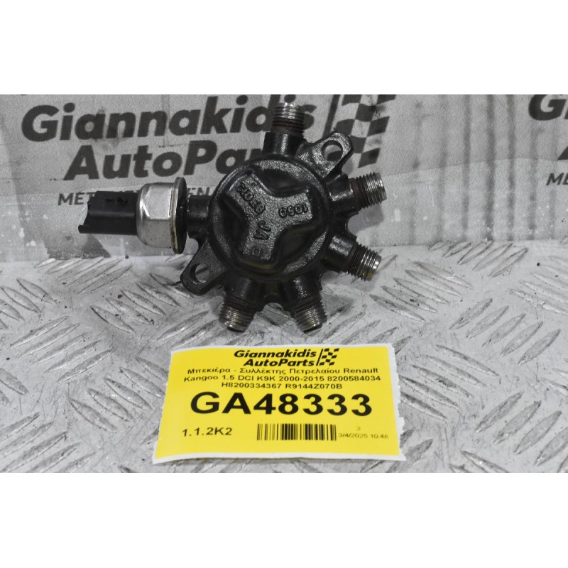 Μπεκιέρα - Συλλέκτης Πετρελαίου Renault Kangoo 1.5 DCI K9K 2000-2015 8200584034 H8200334367 R9144Z070B