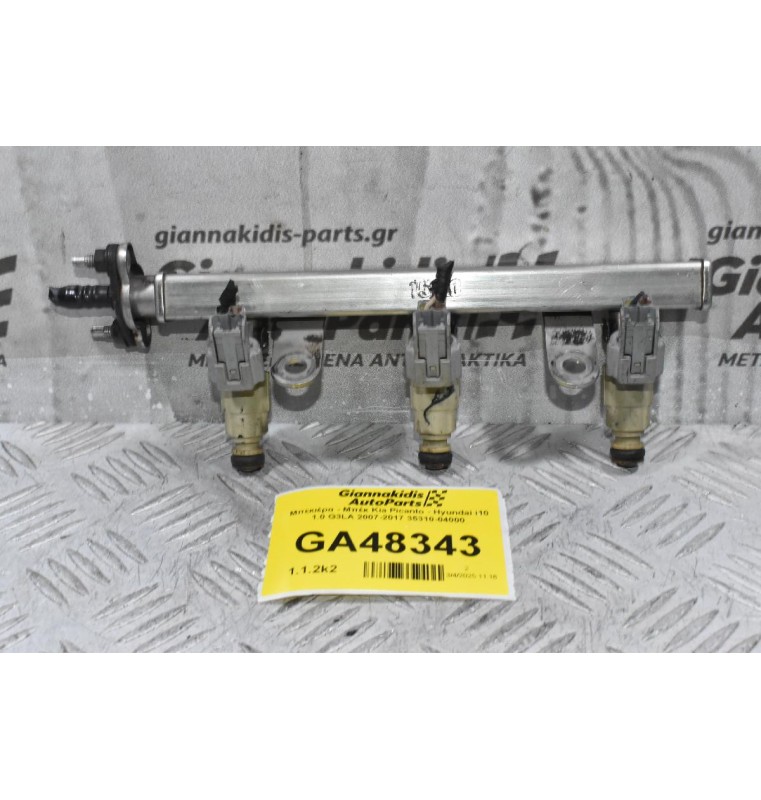 Μπεκιέρα - Μπέκ Kia Picanto - Hyundai i10 1.0 G3LA 2007-2017 35310-04000