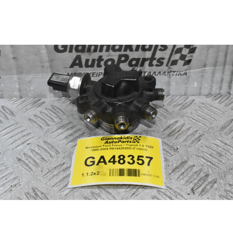 Μπεκιέρα Ford Focus / Transit 1.8 TDCI 1998-2009 R9144Z020D (Γνήσιο)