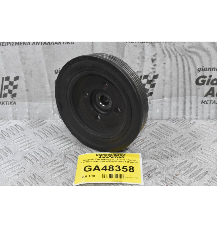 Τροχαλία Στροφάλου Ford Focus / Transit 1.8 TDCI 1998-2009 4M50-6B319-BA (Γνήσια)
