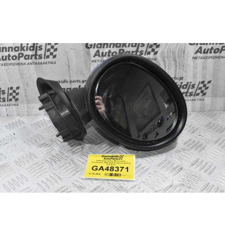 Καθρέφτης Δεξίος Mini Cooper - Countryman 2006-2020 (Γνήσιος) (3 Pins) C0174112
