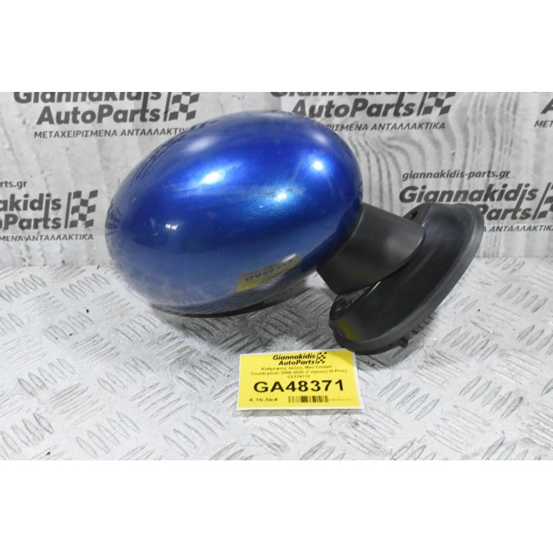 Καθρέφτης Δεξίος Mini Cooper - Countryman 2006-2020 (Γνήσιος) (3 Pins) C0174112