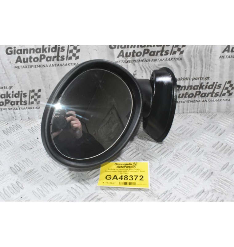 Καθρέφτης Αριστερά Mini Cooper - Countryman 2006-2020 (Γνήσιος) (3 Pins) C0174111