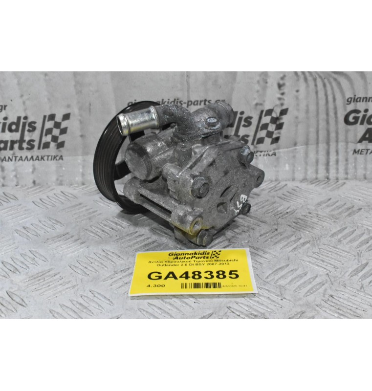 Αντλία Υδραυλικού Τιμονιού Mitsubishi Outlander 2.0 DI BSY 2007-2012