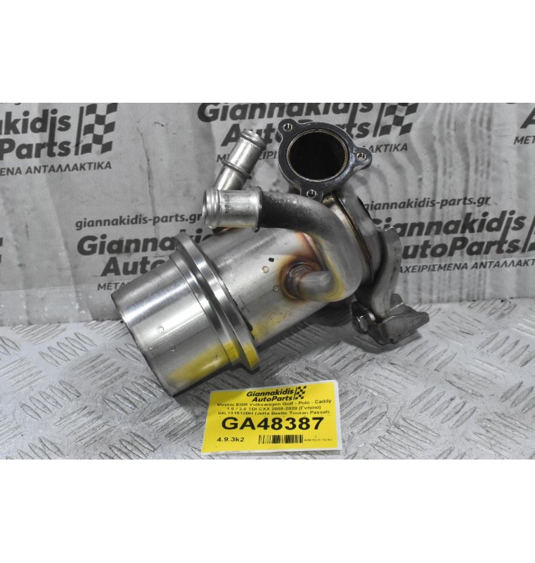Ψυγείο EGR Volkswagen Golf - Polo - Caddy 1.6 / 2.0 TDI CXX 2008-2020 (Γνήσιο) 04L131512BH (Jetta Beetle Touran Passat) (Seat Leon Ibiza - Skoda Octavia Rapid Yeti SuperB Fabia - Audi A3 A1 Q2)