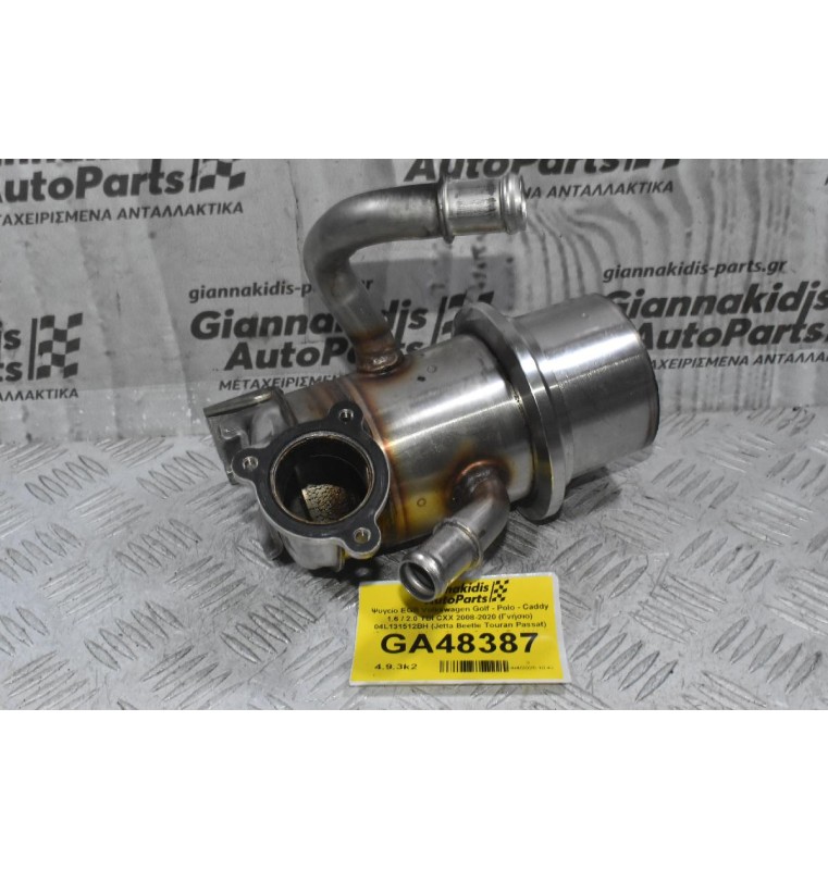 Ψυγείο EGR Volkswagen Golf - Polo - Caddy 1.6 / 2.0 TDI CXX 2008-2020 (Γνήσιο) 04L131512BH (Jetta Beetle Touran Passat) (Seat Leon Ibiza - Skoda Octavia Rapid Yeti SuperB Fabia - Audi A3 A1 Q2)