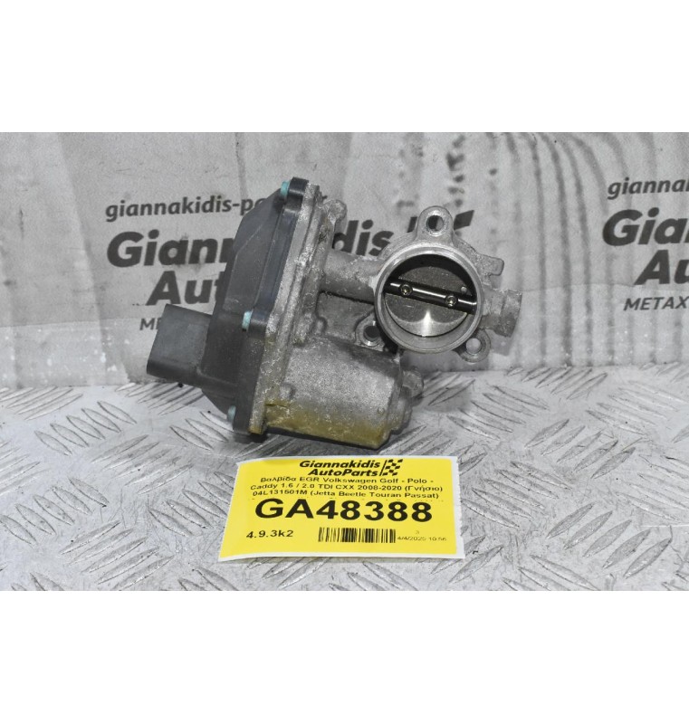 Βαλβίδα EGR Volkswagen Golf - Polo - Caddy 1.6 / 2.0 TDI CXX 2008-2020 (Γνήσιο) 04L131501M (Jetta Beetle Touran Passat) (Seat Leon Ibiza - Skoda Octavia Rapid Yeti SuperB Fabia - Audi A3 A1 Q2)