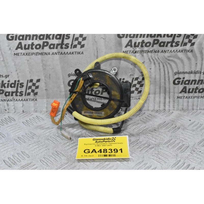 Σερπαντίνα Αερόσακου Τιμονιού Isuzu D-Max 2007-2013