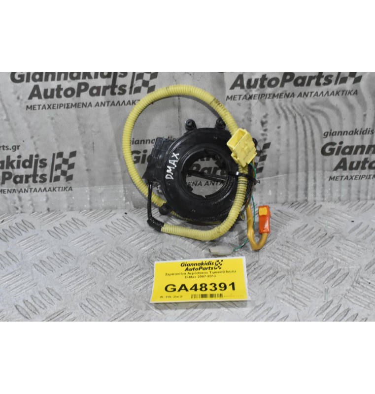 Σερπαντίνα Αερόσακου Τιμονιού Isuzu D-Max 2007-2013