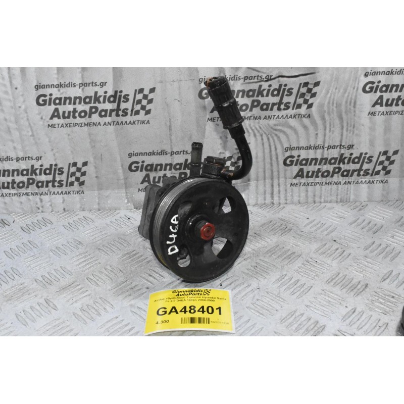 Αντλία Υδραυλικού Τιμονιού Hyundai Santa Fe 2.0 D4EA 140ps 2004-2009