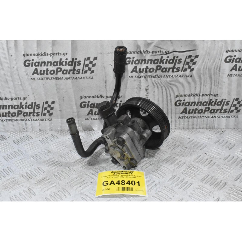 Αντλία Υδραυλικού Τιμονιού Hyundai Santa Fe 2.0 D4EA 140ps 2004-2009