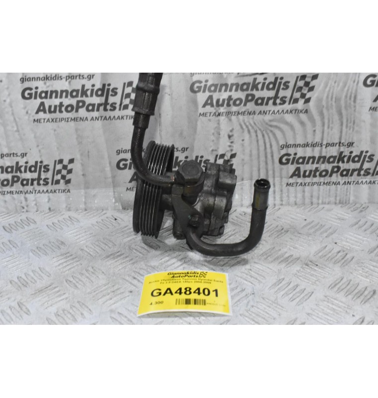 Αντλία Υδραυλικού Τιμονιού Hyundai Santa Fe 2.0 D4EA 140ps 2004-2009