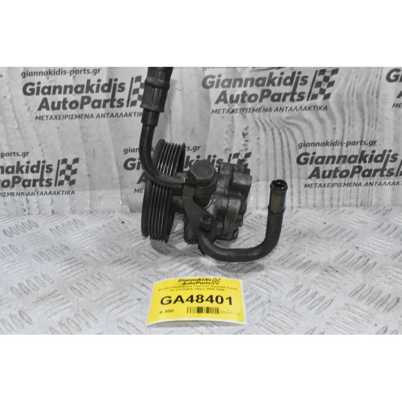 Αντλία Υδραυλικού Τιμονιού Hyundai Santa Fe 2.0 D4EA 140ps 2004-2009
