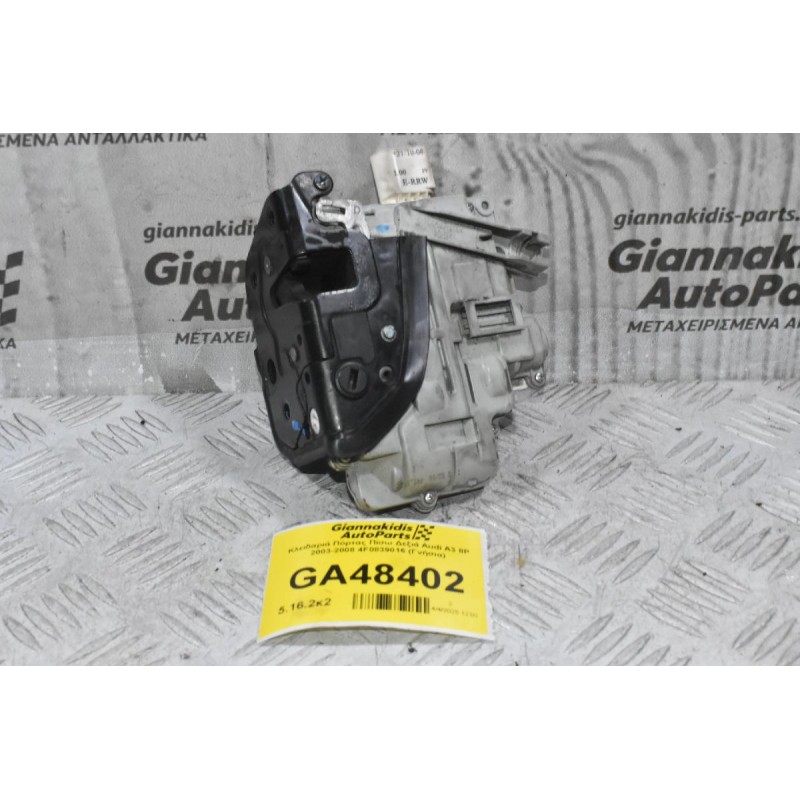 Κλειδαριά Πόρτας Πίσω Δεξιά Audi A3 8P 2003-2008 4F0839016 (Γνήσια)