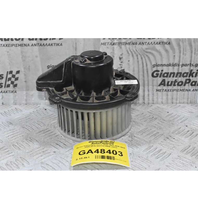 Μοτέρ Καλοριφέρ Isuzu NQR NPR NHR NKR 2000-2015 502725-0586 (24V)