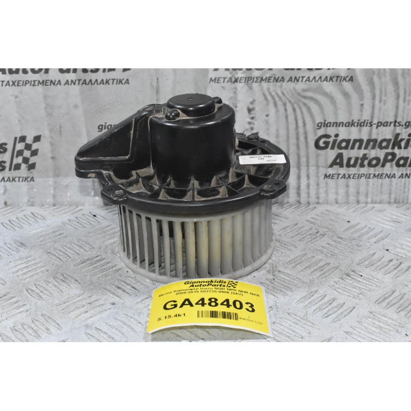 Μοτέρ Καλοριφέρ Isuzu NQR NPR NHR NKR 2000-2015 502725-0586 (24V)