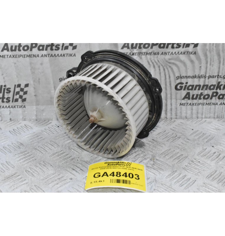 Μοτέρ Καλοριφέρ Isuzu NQR NPR NHR NKR 2000-2015 502725-0586 (24V)