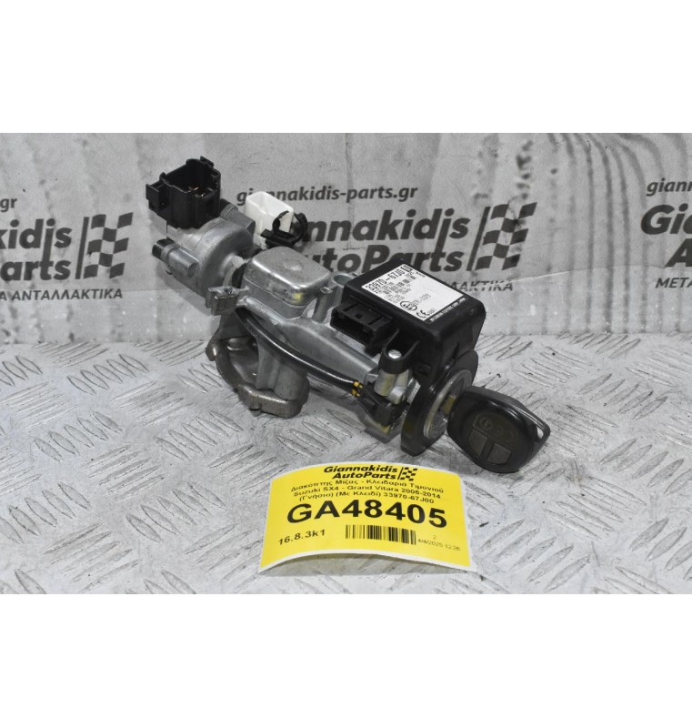 Διακόπτης Μίζας - Κλειδαριά Τιμονιού Suzuki SX4 - Grand Vitara 2005-2014 (Γνήσιο) (Με Κλειδί) 33970-67J00