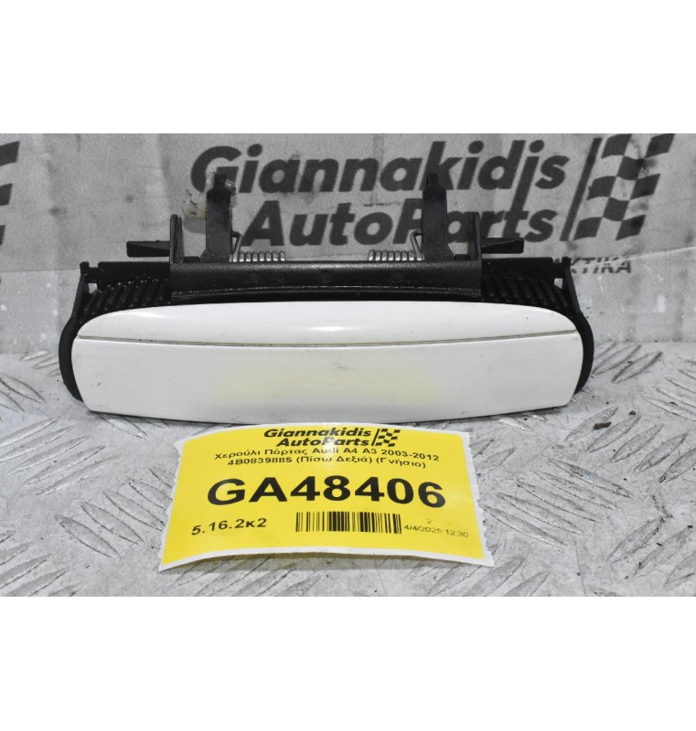 Χερούλι Πόρτας Audi A4 A3 2003-2012 4B0839885 (Πίσω Δεξιά) (Γνήσιο)