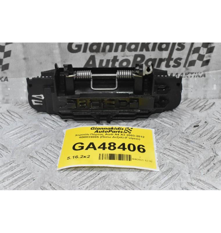 Χερούλι Πόρτας Audi A4 A3 2003-2012 4B0839885 (Πίσω Δεξιά) (Γνήσιο)