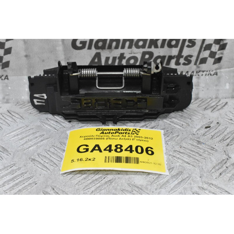 Χερούλι Πόρτας Audi A4 A3 2003-2012 4B0839885 (Πίσω Δεξιά) (Γνήσιο)