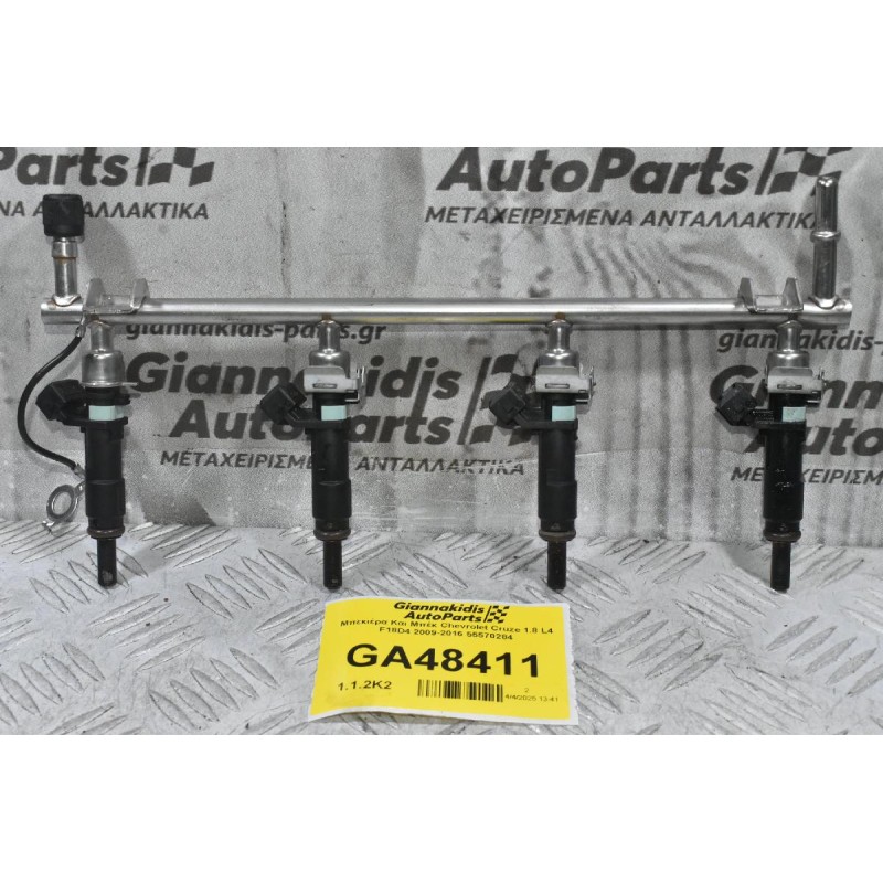 Μπεκιέρα Και Μπέκ Chevrolet Cruze 1.8 L4 F18D4 2009-2016 55570284