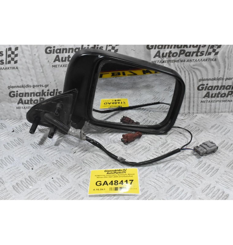 Καθρέπτης Ηλεκτρικός Αριστερός Nissan Navara D22 2001-2005 (3+2 Καλώδια)