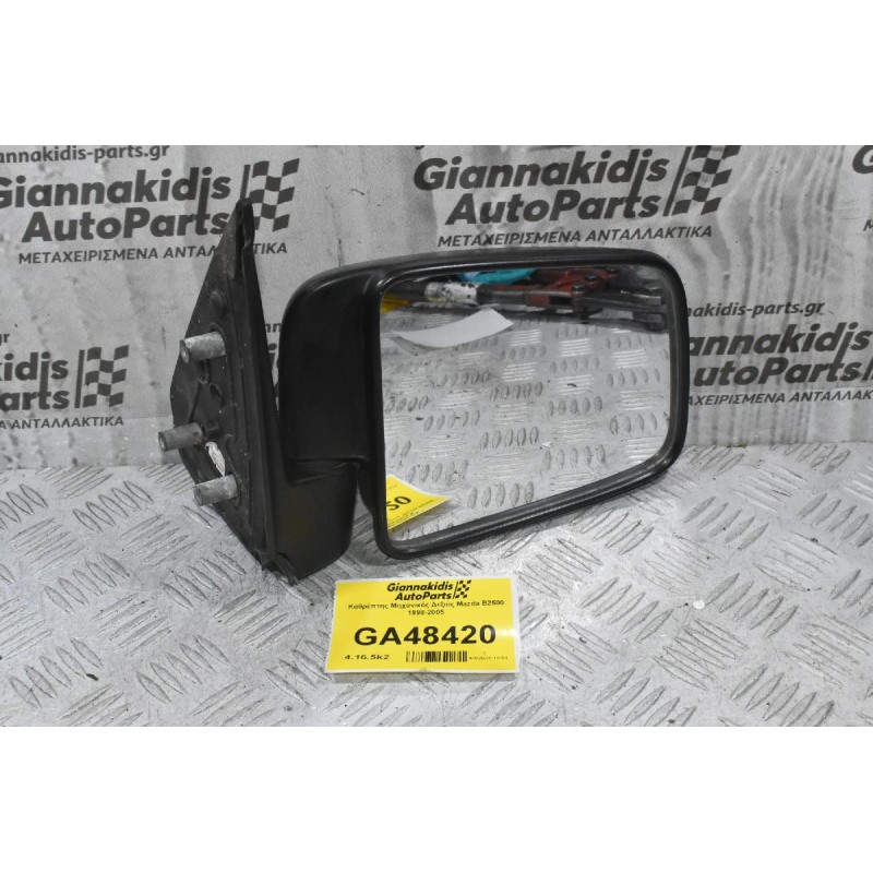 Καθρέπτης Μηχανικός Δεξιός Mazda B2500 1998-2005