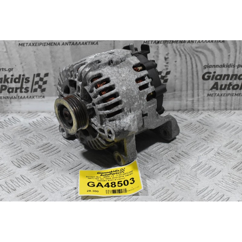 Δυναμό Mini - BMW 1.6 - 2.0D N47C20A - N47C16A 14V 150A 2010-2016 VALEO 7823291 A101 (Γνήσιο)