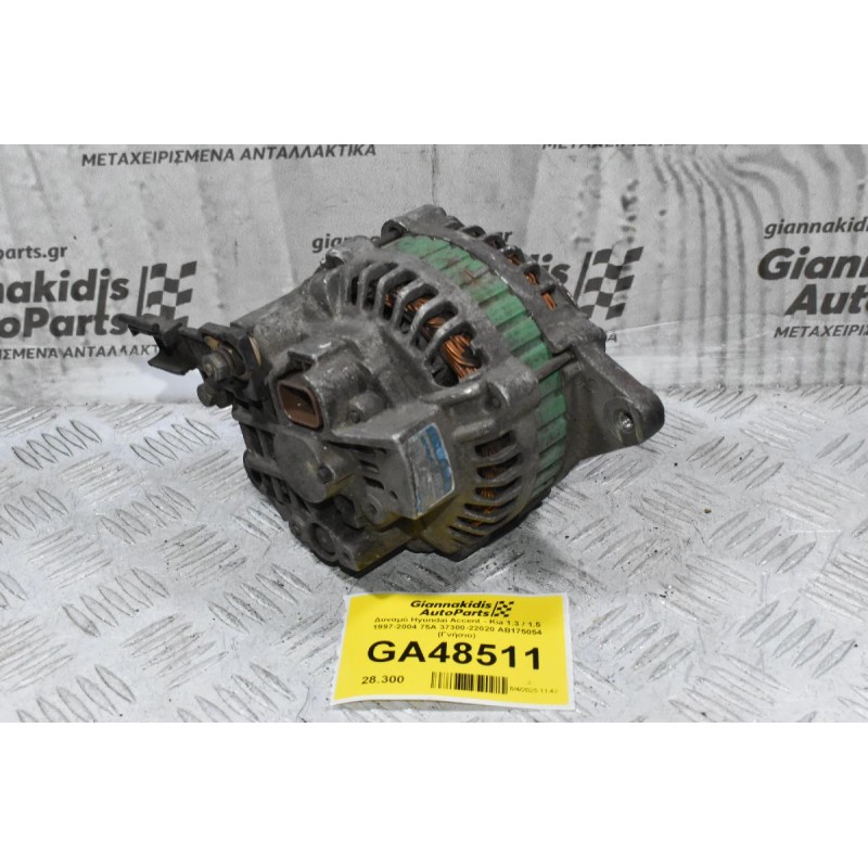 Δυναμό Hyundai Accent - Kia 1.3 / 1.5 1997-2004 75A 37300-22020 AB175054 (Γνήσιο)