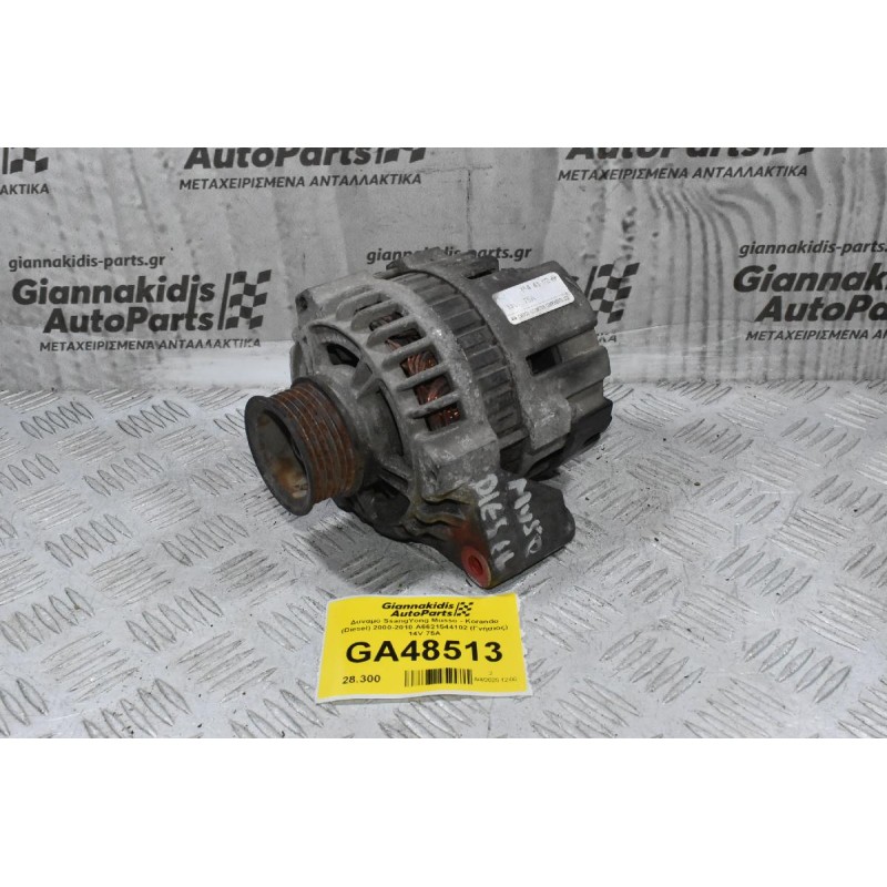 Δυναμό SsangYong Musso - Korando (Diesel) 2000-2010 A6621544102 (Γνήσιος) 14V 75A