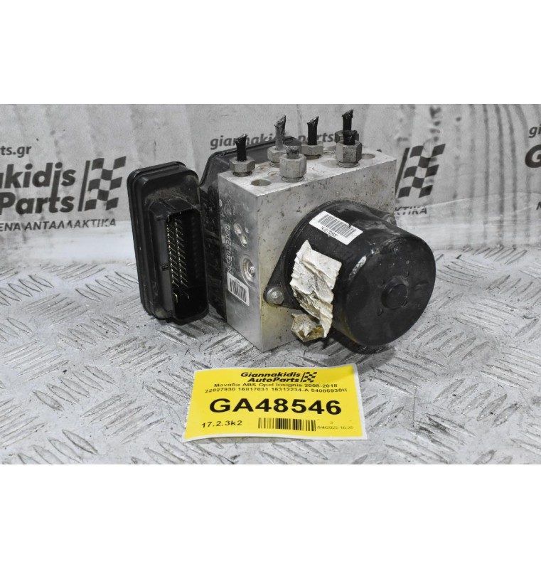 Μονάδα ABS Opel Insignia 2008-2018 22827930 16817031 16312234-A 54085930H