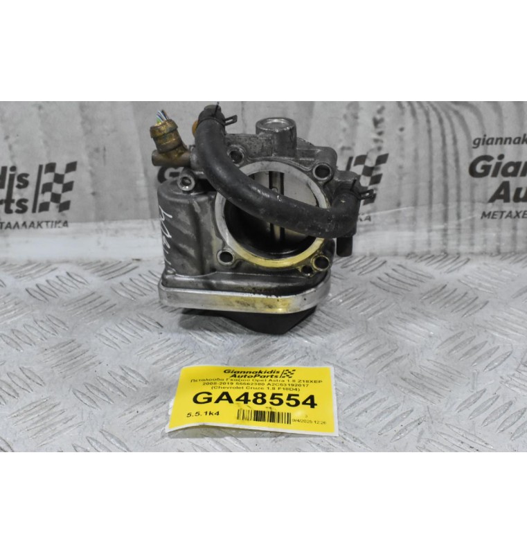 Πεταλούδα Γκαζιού Opel Astra 1.8 Z18XEP 2008-2019 55562380 A2C53192017 (Chevrolet Cruze 1.8 F18D4)