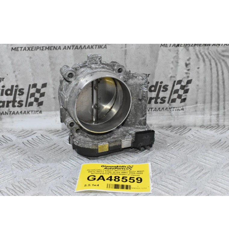 Πεταλούδα Γκαζιού Mercedes-Benz W221 W212 W213 X166 W166 AMG 2005-2022 A2761410125 0280750503 (Γνήσια)