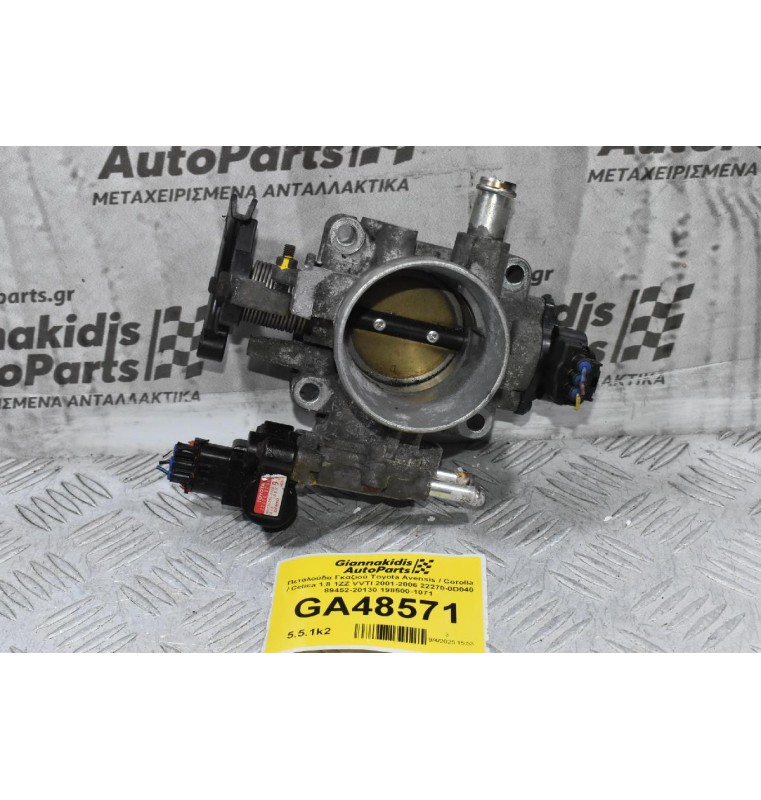 Πεταλούδα Γκαζιού Toyota Avensis / Corolla / Celica 1.8 1ZZ VVTI 2001-2006 22270-0D040 89452-20130 198500-1071