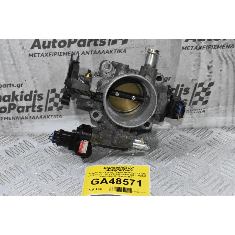 Πεταλούδα Γκαζιού Toyota Avensis / Corolla / Celica 1.8 1ZZ VVTI 2001-2006 22270-0D040 89452-20130 198500-1071