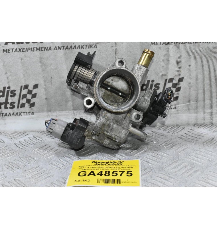 Πεταλούδα Γκαζιού Toyota Corolla / Auris 4ZZ 1.4 1997-2002 DENSO 22270-22050 89452-05010 136800-1580 (Γνήσια)