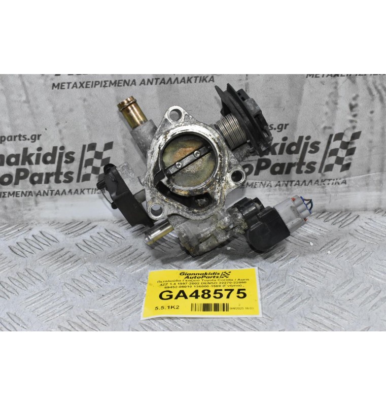 Πεταλούδα Γκαζιού Toyota Corolla / Auris 4ZZ 1.4 1997-2002 DENSO 22270-22050 89452-05010 136800-1580 (Γνήσια)