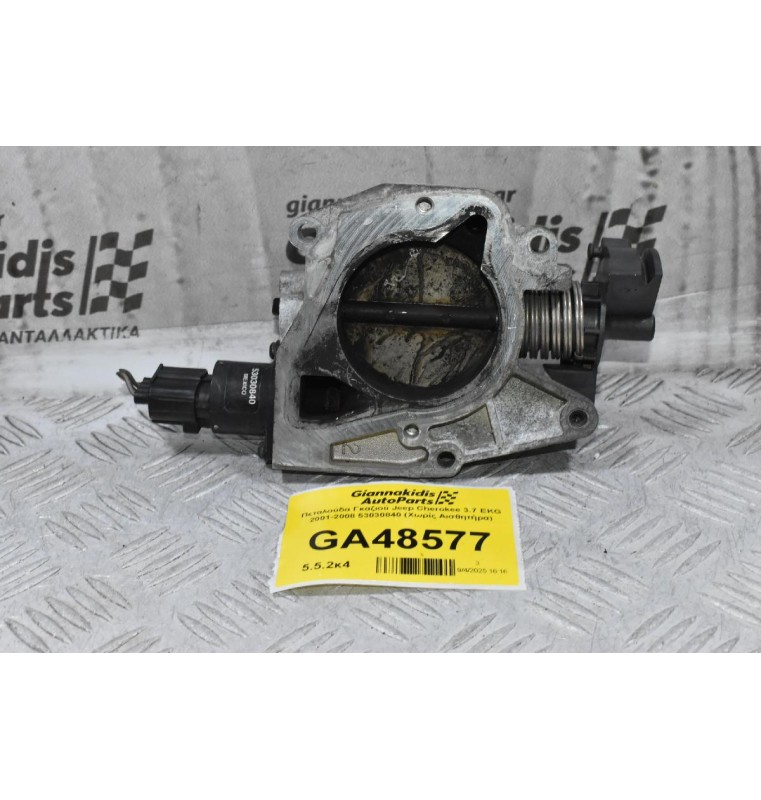 Πεταλούδα Γκαζιού Jeep Cherokee 3.7 EKG 2001-2008 53030840 (Χωρίς Αισθητήρα)