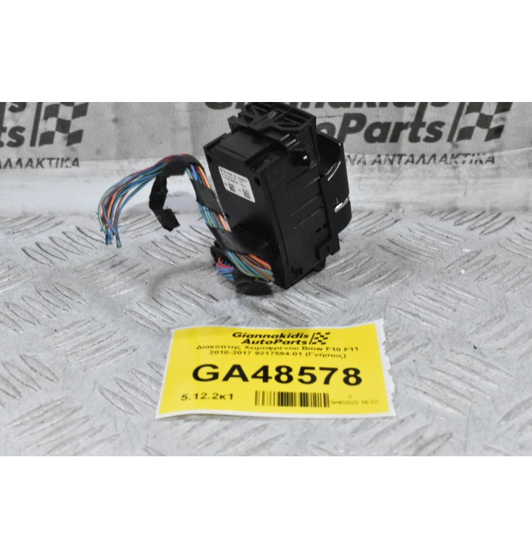 Διακόπτης Χειροφρένου Bmw F10 F11 2010-2017 9217594-01 (Γνήσιος)
