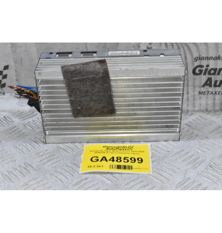 Ενισχυτής Ηχου Bmw F10 F11 2010-2020 9266355 (Γνήσιο) (Πλακέτα Ηχου)