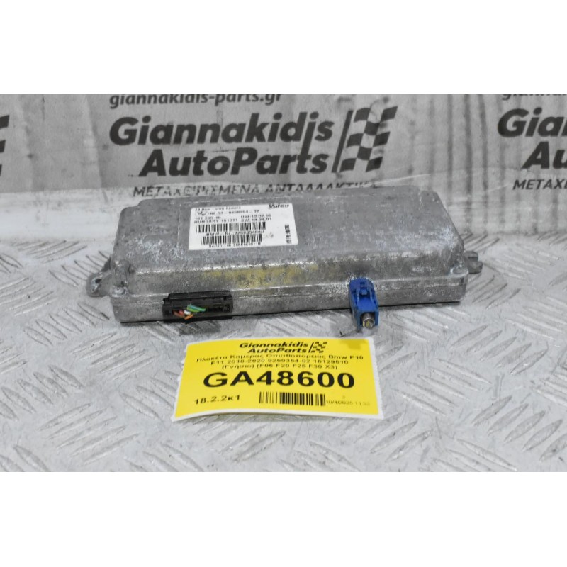 Πλακέτα Καμερας Οπισθοπορειας Bmw F10 F11 2010-2020 9259354-02 16129510 (Γνήσιο) (F06 F20 F25 F30 X3)