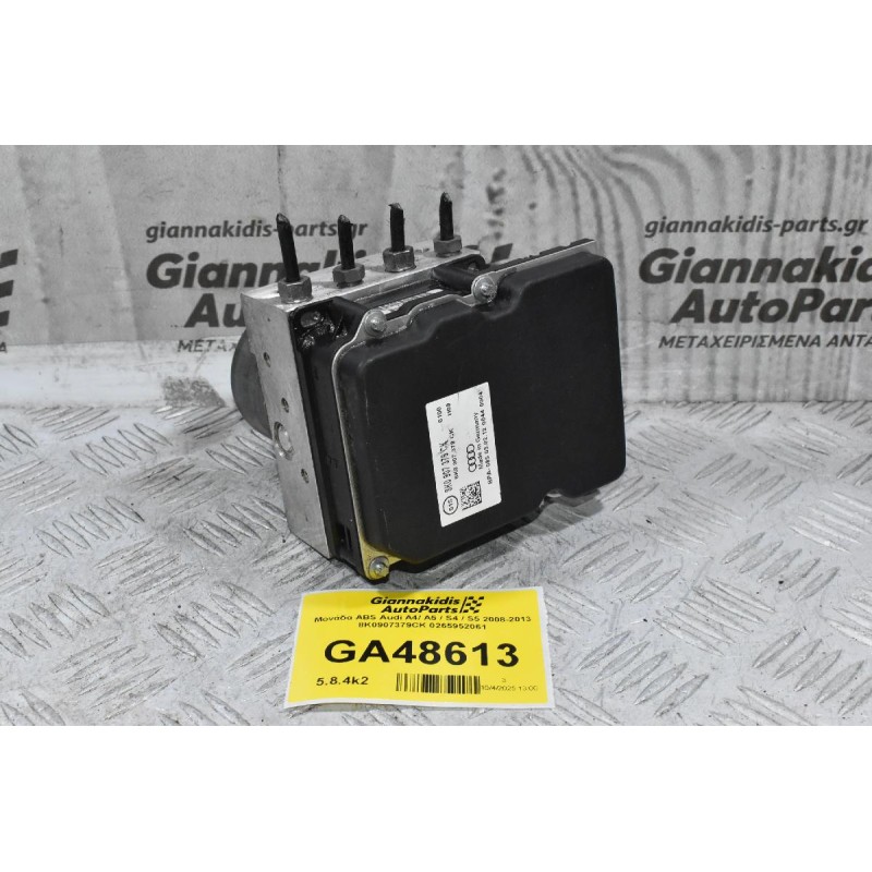 Μονάδα ABS Audi A4/ A5 / S4 / S5 2008-2013 8K0907379CK 8K0614517GM 0265952061 0265239345