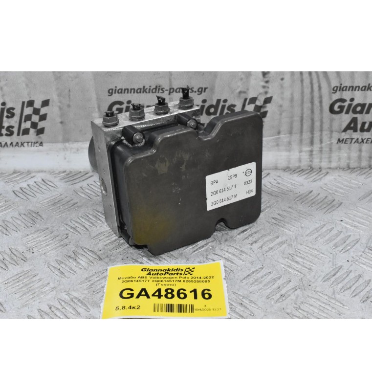 Μονάδα ABS Volkswagen Polo 2014-2022 2Q0614517T 2Q0614517M 0265258085 (Γνήσιο)