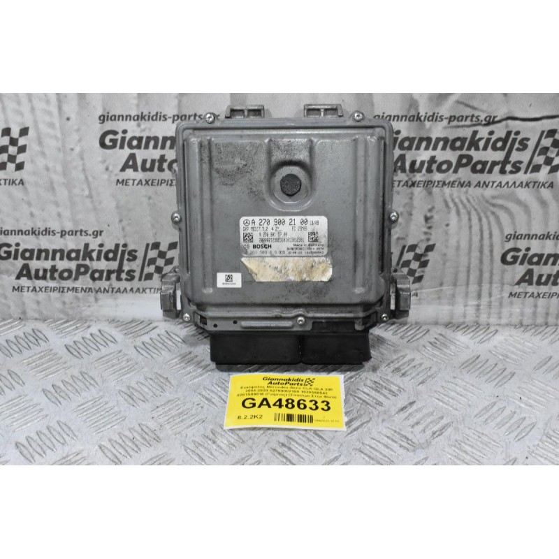 Εγκέφαλος Mercedes-Benz CLA GLA 200 2004-2020 A2709002100 1039S60543 0261S09816 (Γνήσιος) (Σπασιμο Στην Φίσα)