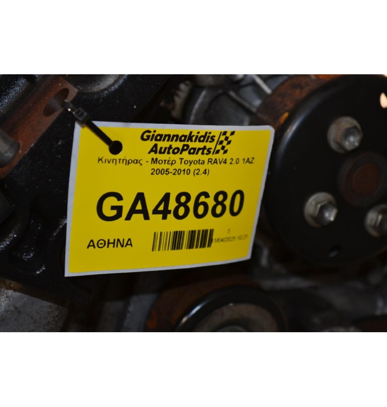 Κινητήρας - Μοτέρ Toyota RAV4 2.0 1AZ 2005-2010 (2AZ)