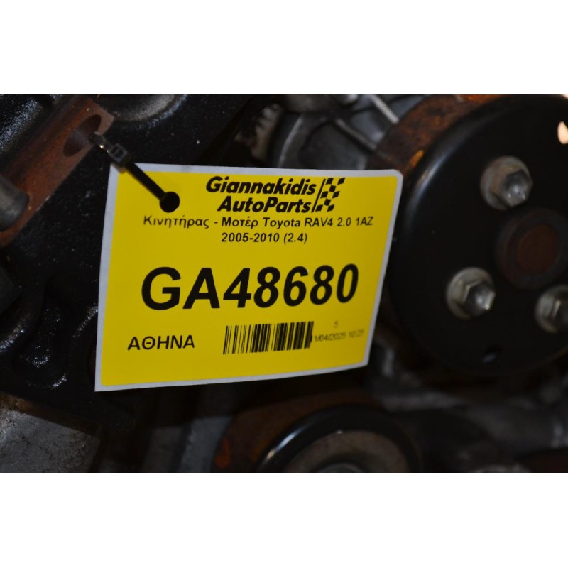 Κινητήρας - Μοτέρ Toyota RAV4 2.0 1AZ 2005-2010 (2AZ)