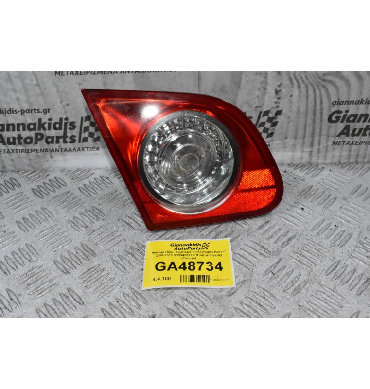Φανάρι Πίσω Αριστερά Volkswagen Passat 2006-2010 3C5945093D (Πόρτμπαγκαζ) (Γνήσιο)
